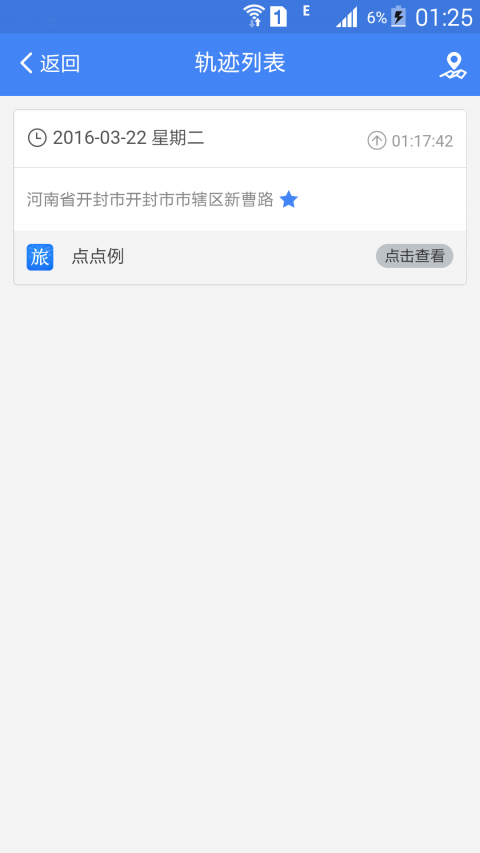 旅行轨迹APP截图