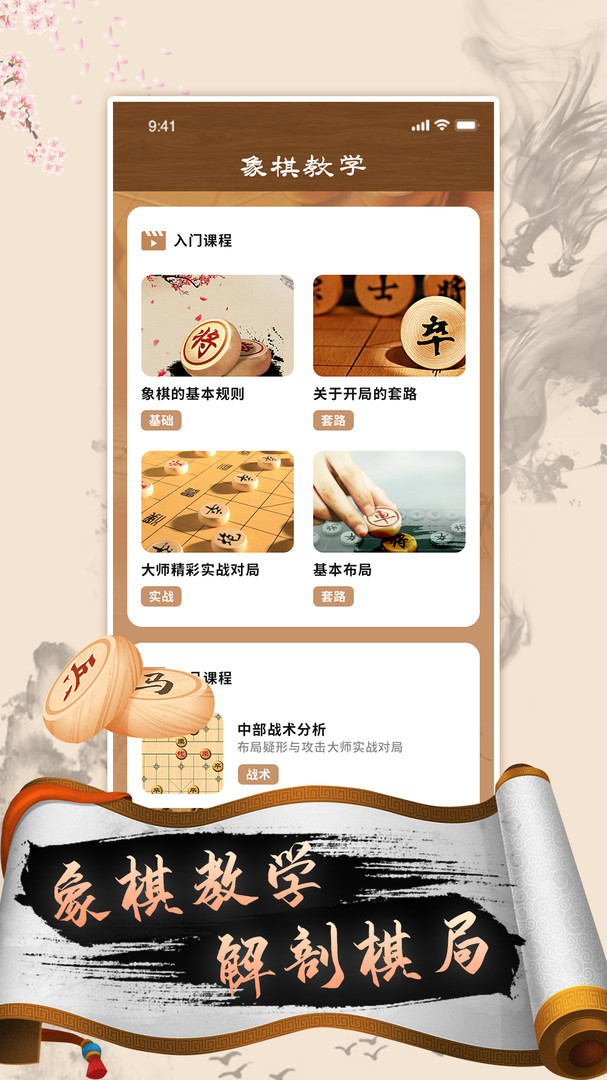 中国象棋高手APP截图