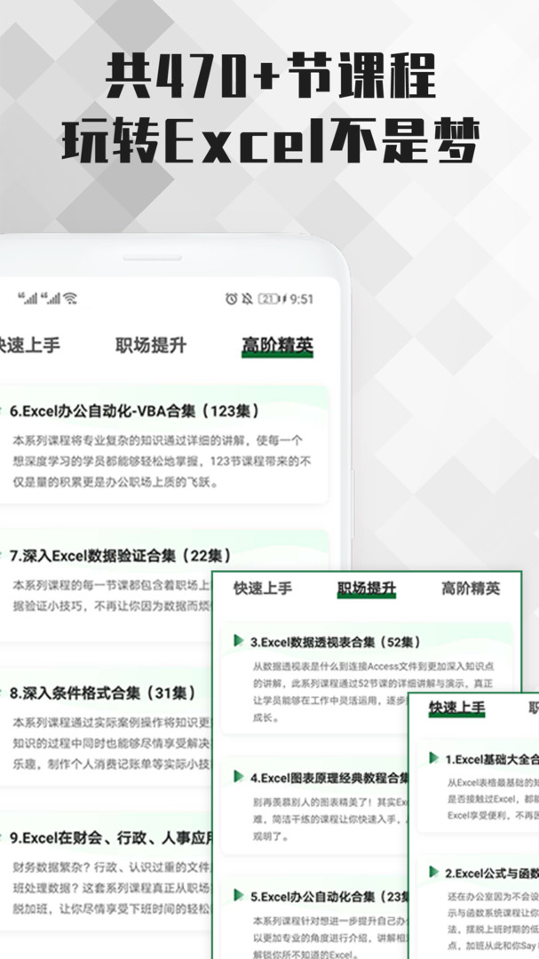 Excel表格办公软件大师课