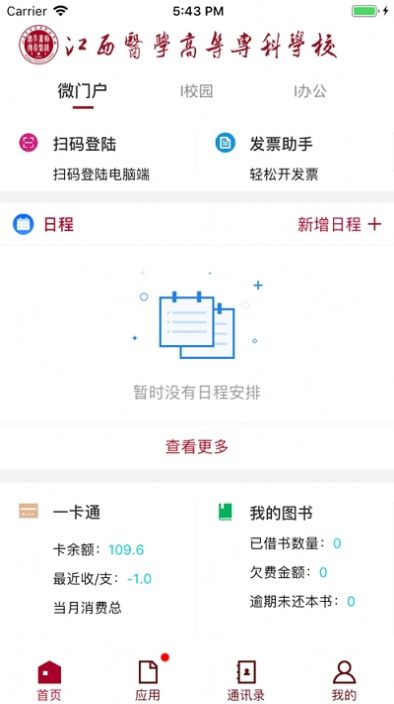 掌上医专APP截图