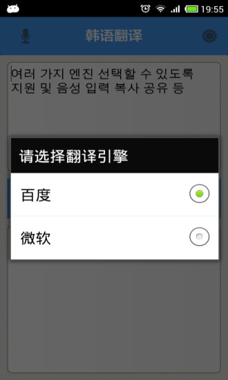 韩语翻译APP截图