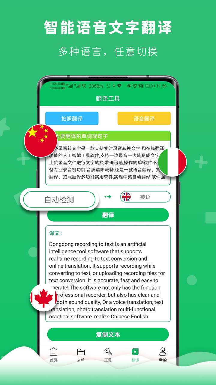 冬冬录音转文字APP截图