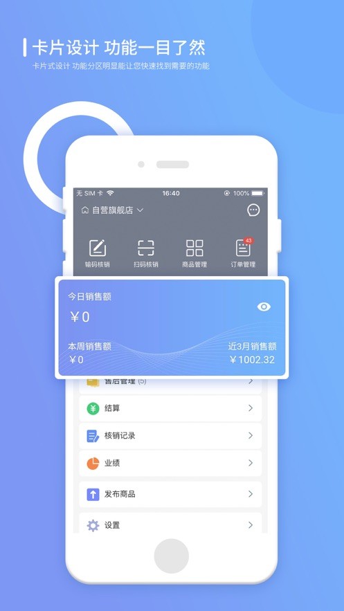 上品联盟商家版APP截图