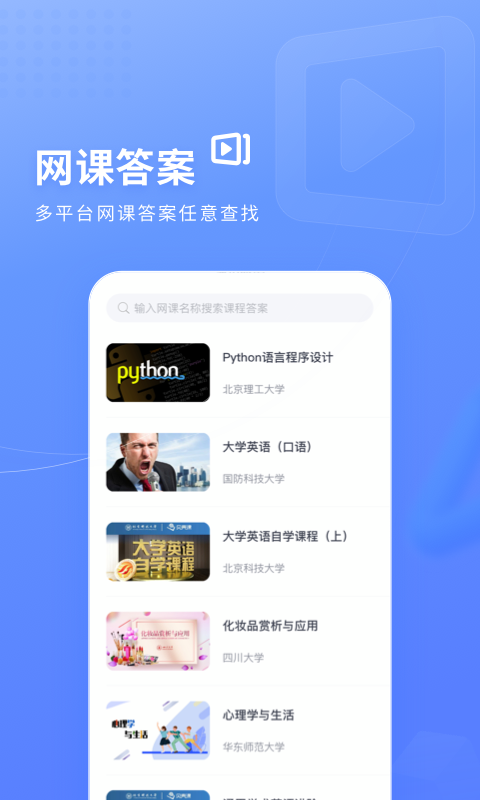 火星搜题APP截图