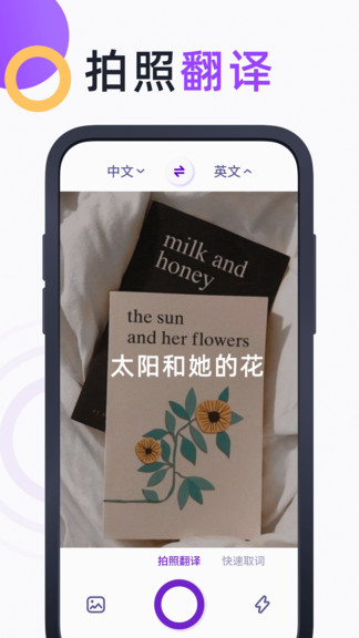 英文拍照翻译APP截图