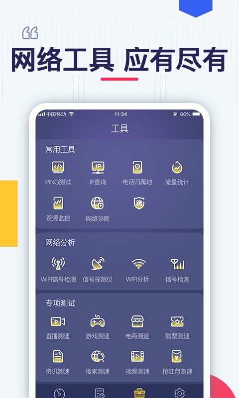 测测网速APP截图