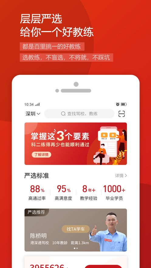 阳光学车苹果版APP截图