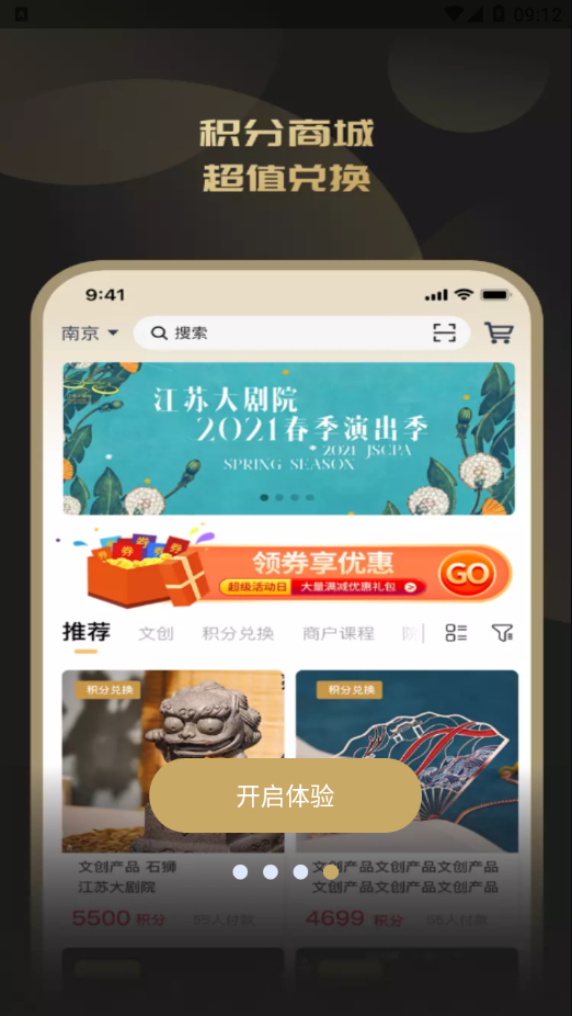 江苏大剧院app