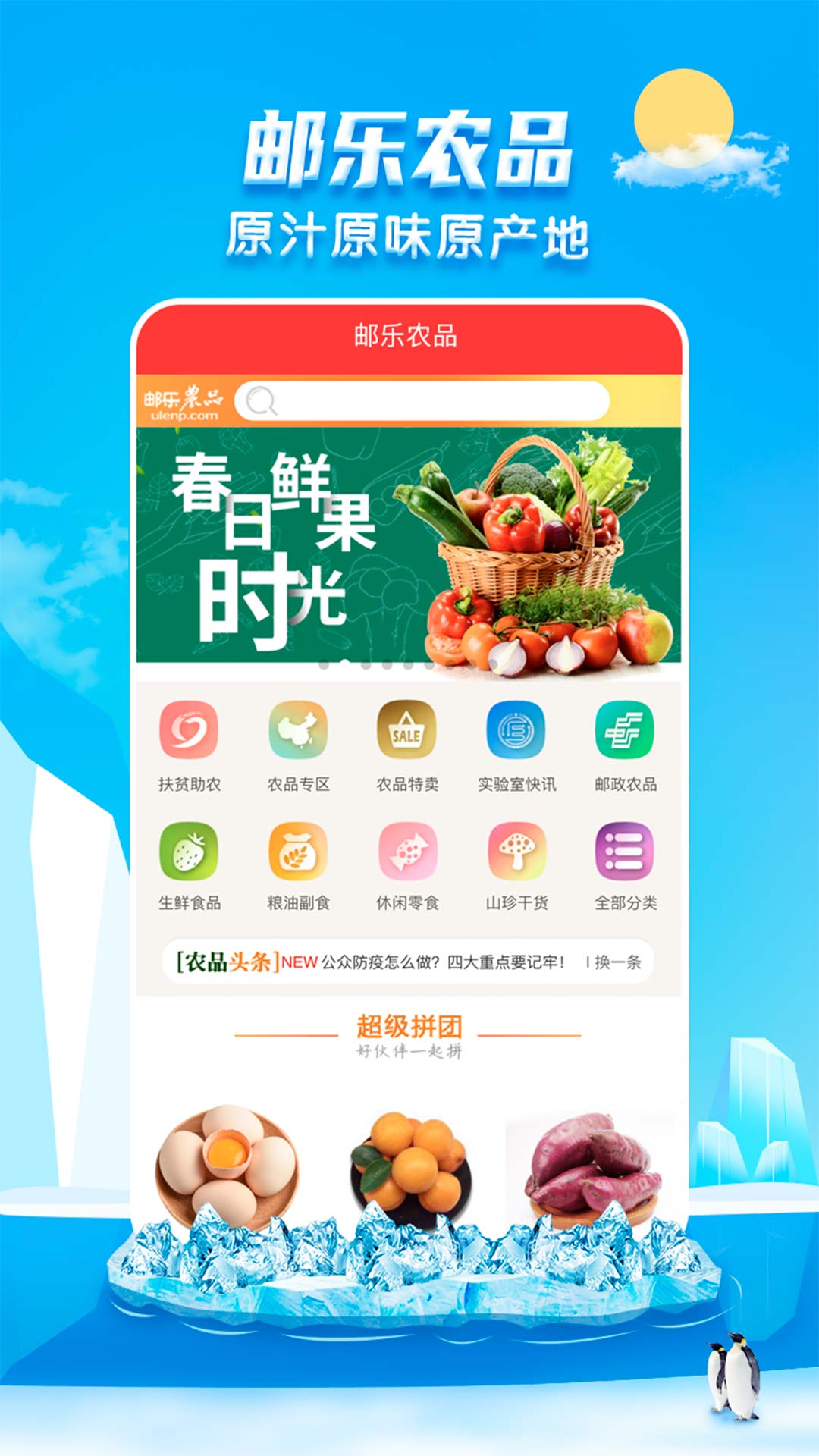 邮乐网app下载安装APP截图