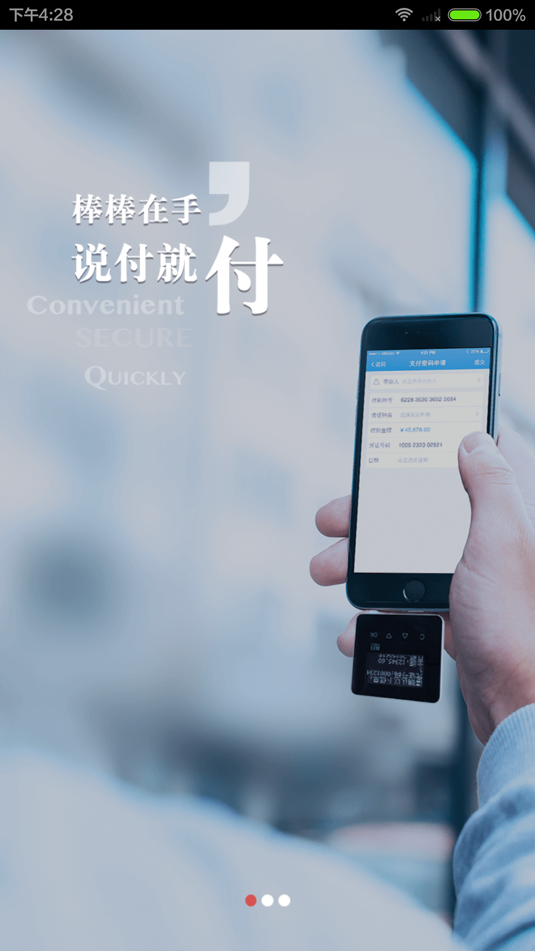 兴业管家企业版APP截图