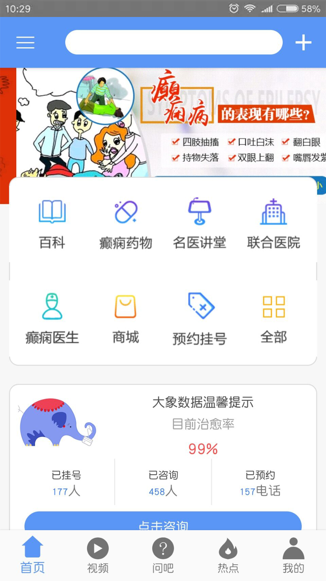 癫痫好大夫APP截图