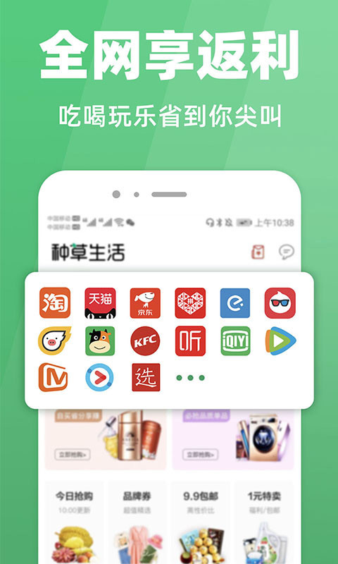 种草生活APP截图