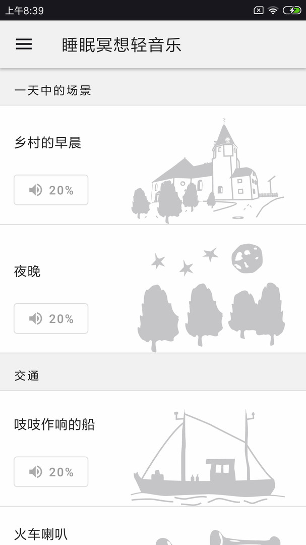 睡眠冥想轻音乐APP截图