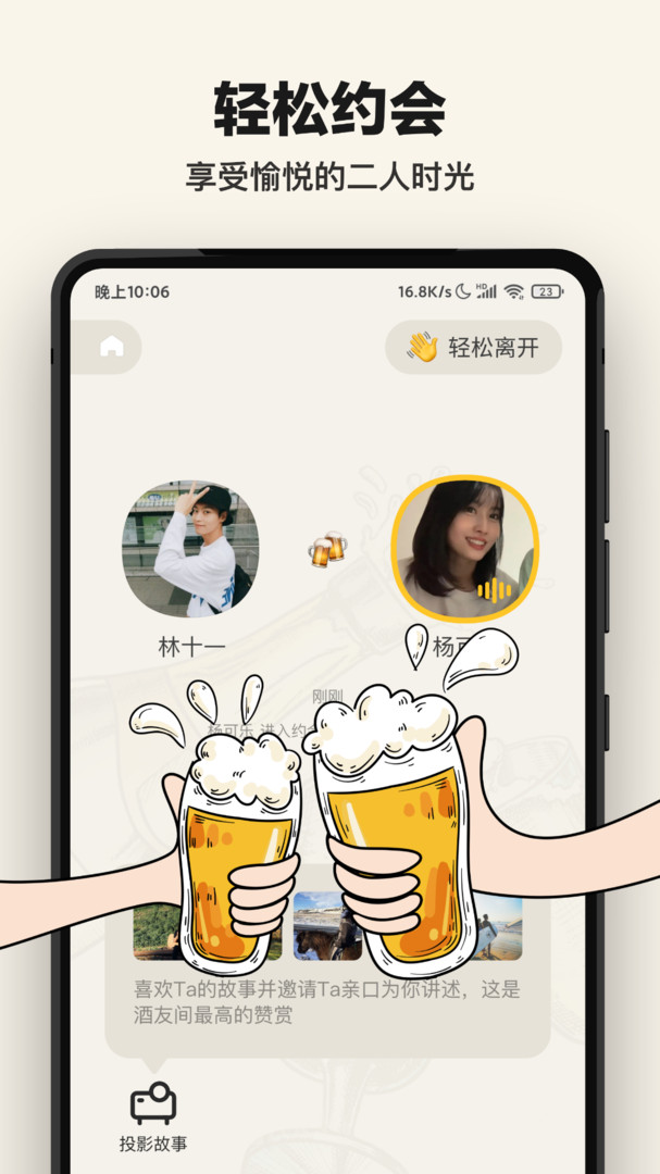 单身酒馆APP截图