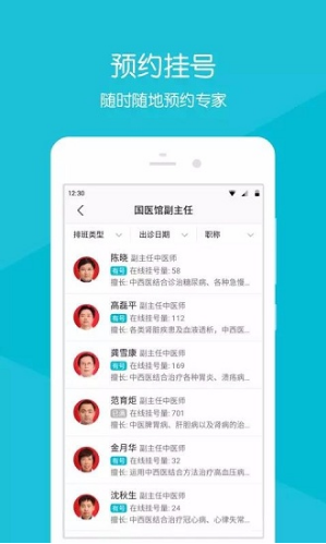 常熟市中医院APP截图