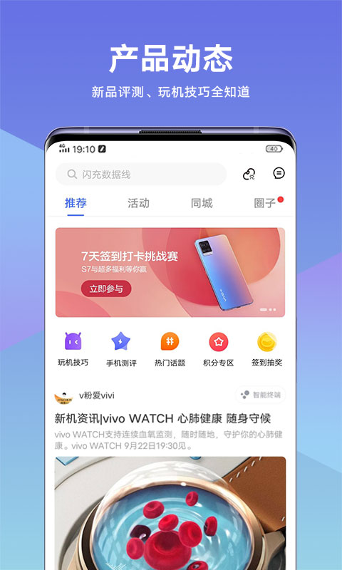 vivo官方app下载安装APP截图