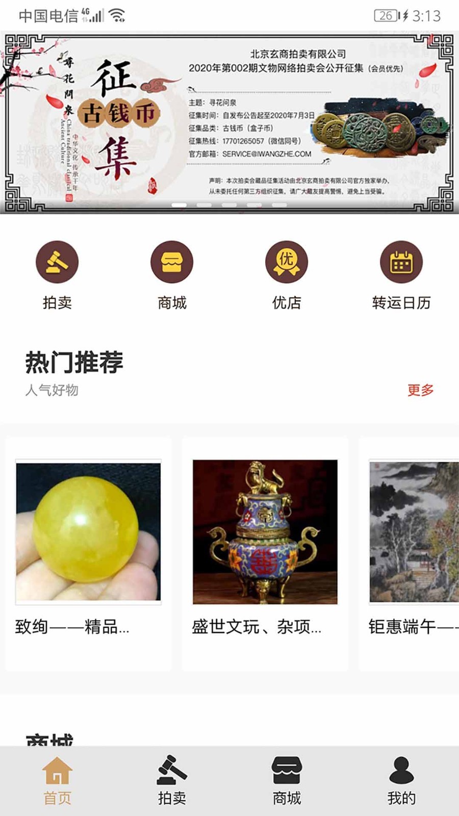 玄商拍客APP截图