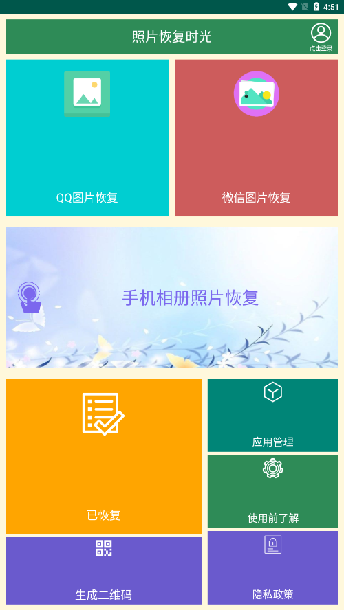 照片恢复时光app