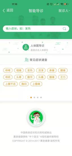 健康晋中APP截图