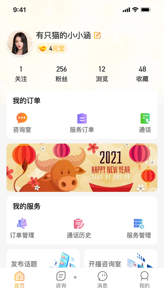 又见高人APP截图