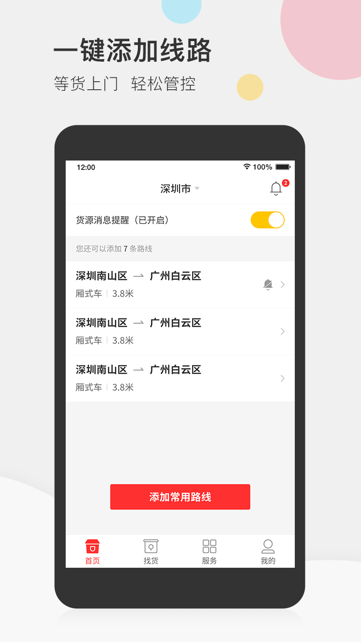 叭叭速配司机版APP截图