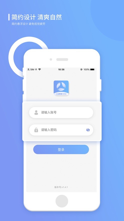 上品联盟商家版APP截图