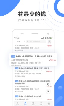 代练通手机版官方下载APP截图