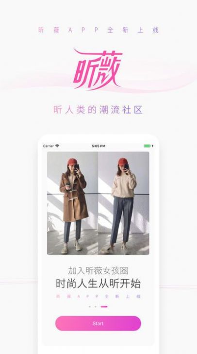 昕薇杂志APP截图