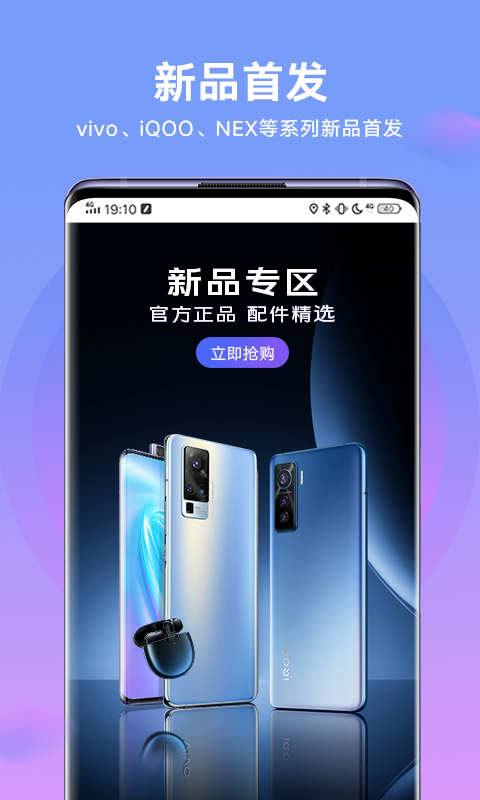 vivo官方app下载安装APP截图