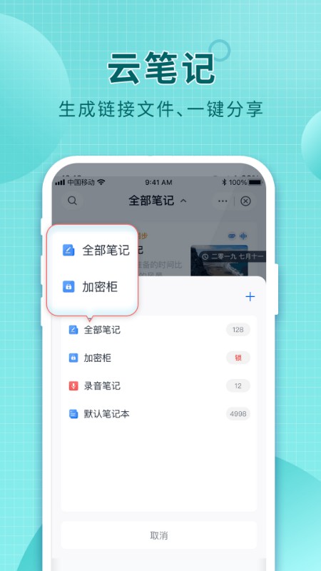 和彩云网盘app