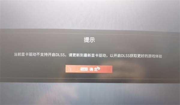 永劫无间显卡驱动不支持dlss怎么办