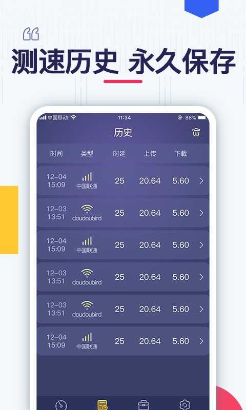测测网速APP截图