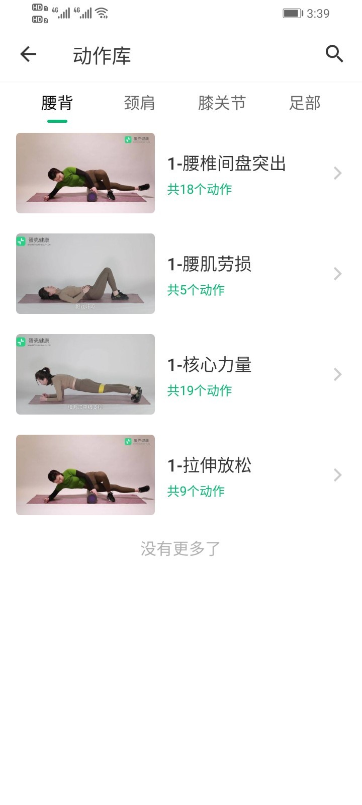 蛋壳健康APP截图