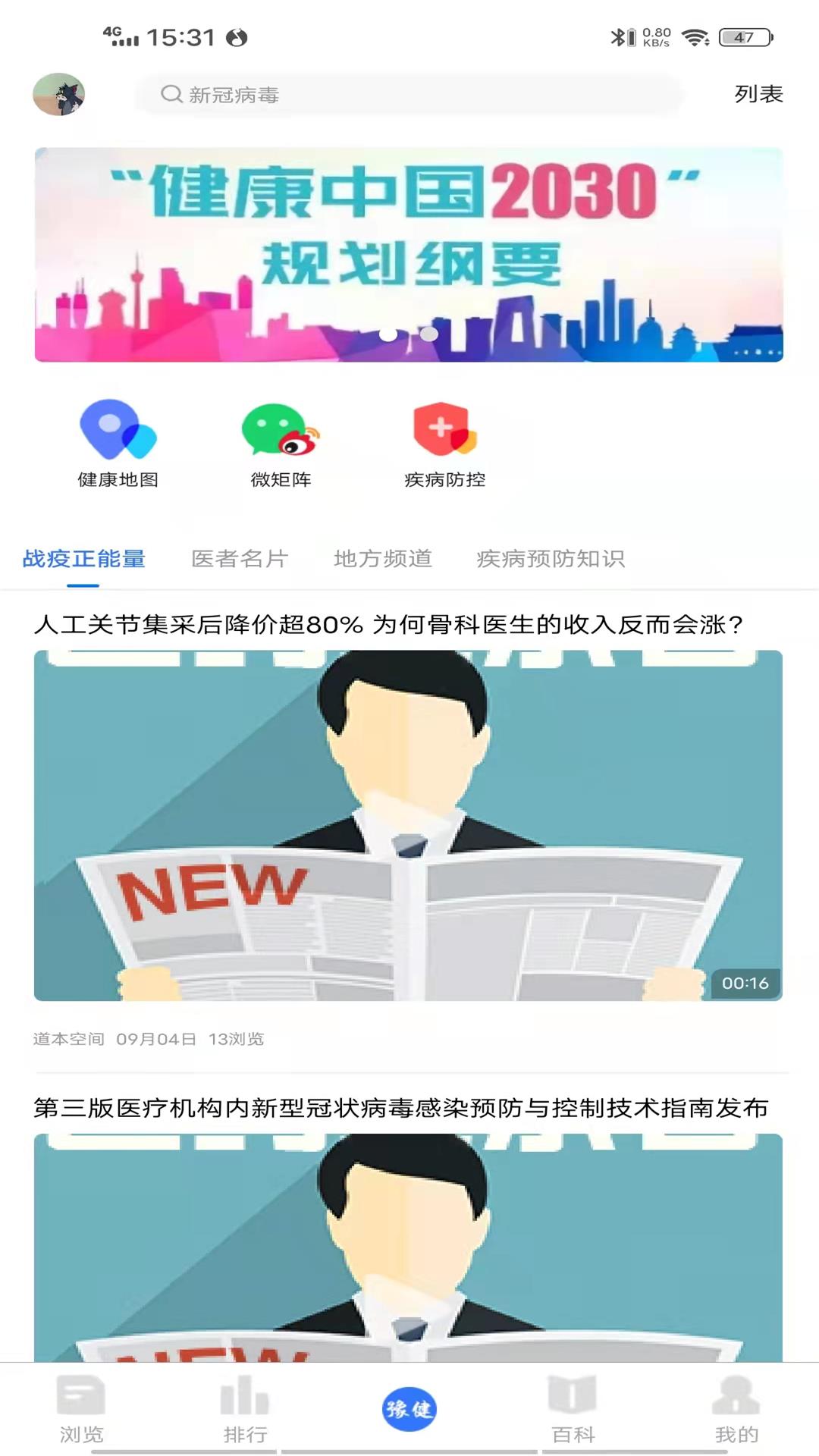 豫健appAPP截图