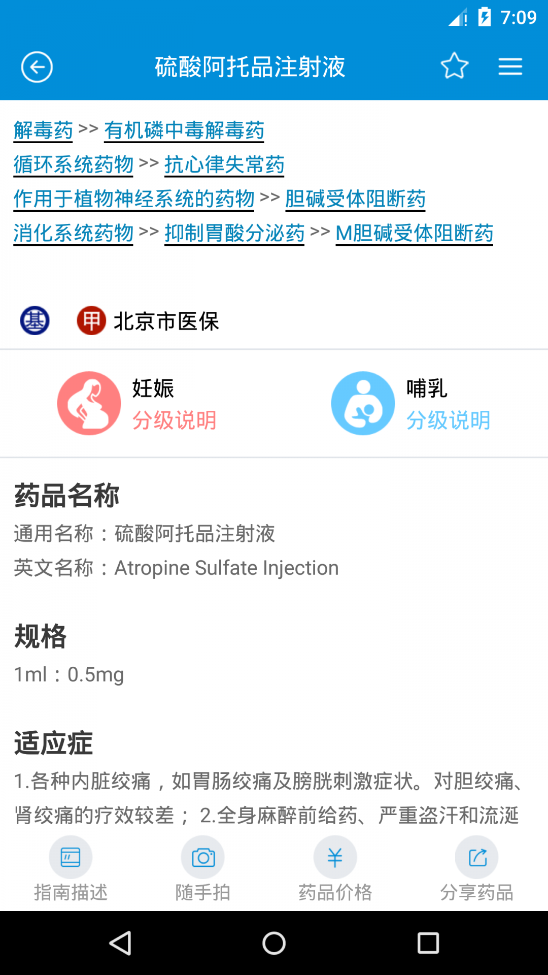 用药参考APP截图