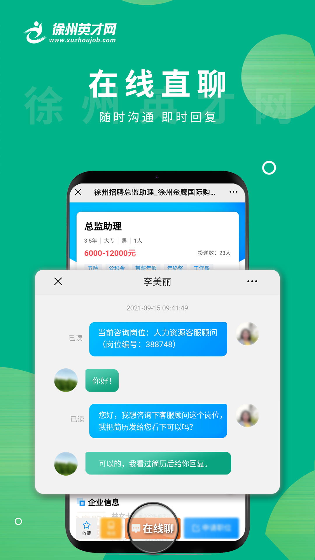 徐州英才网APP截图