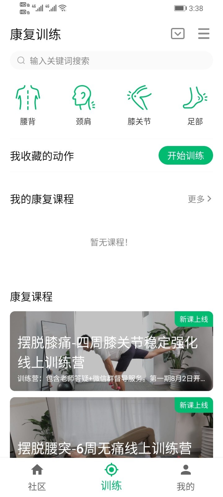 蛋壳健康APP截图