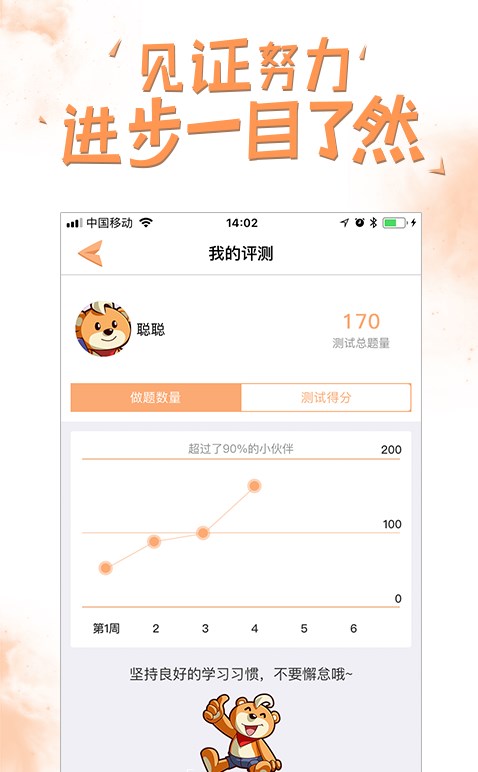 好爸爸学习机版APP截图