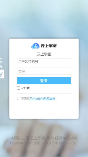 云上学堂APP截图