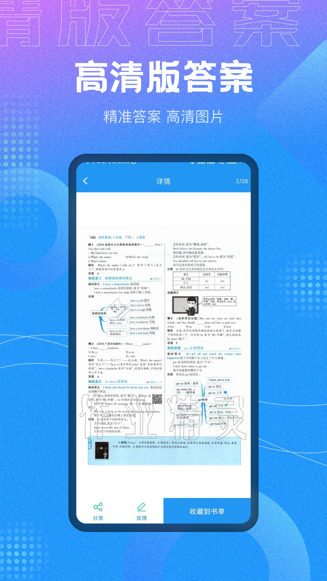 全本免费作业答案appAPP截图