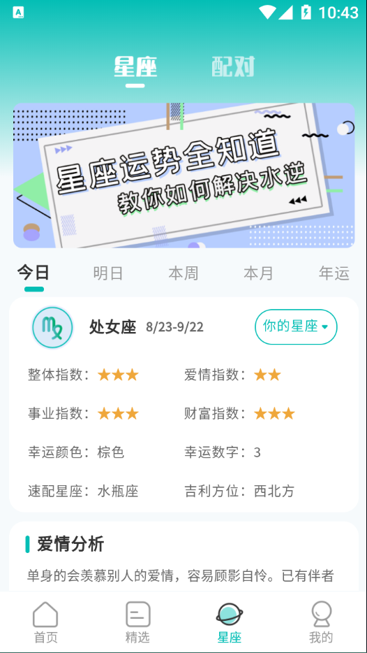 情感测试答题超人appAPP截图