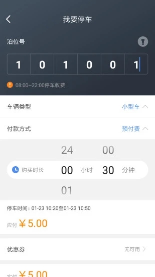 丽江古城智慧停车app