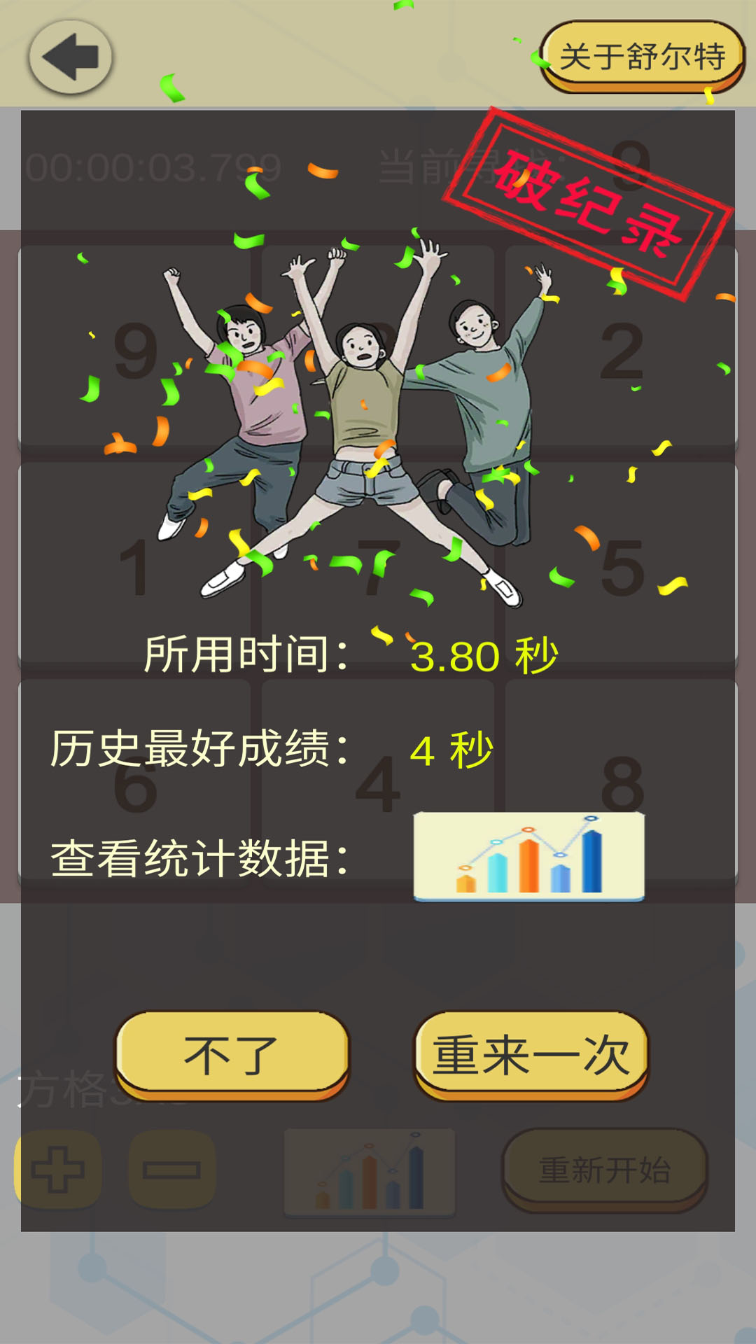 舒尔特表格AppAPP截图