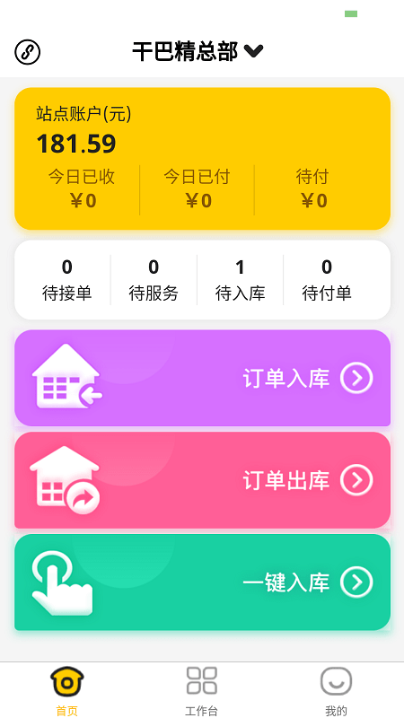 干巴精废品站APP截图