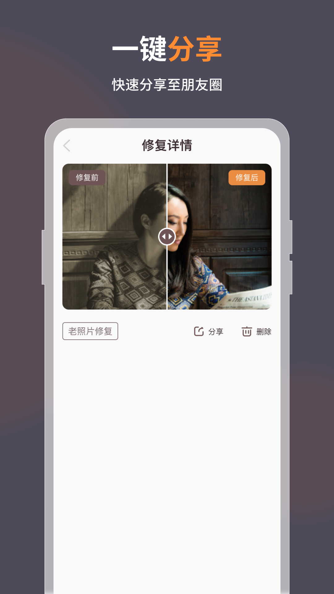 智能修复老照片appAPP截图