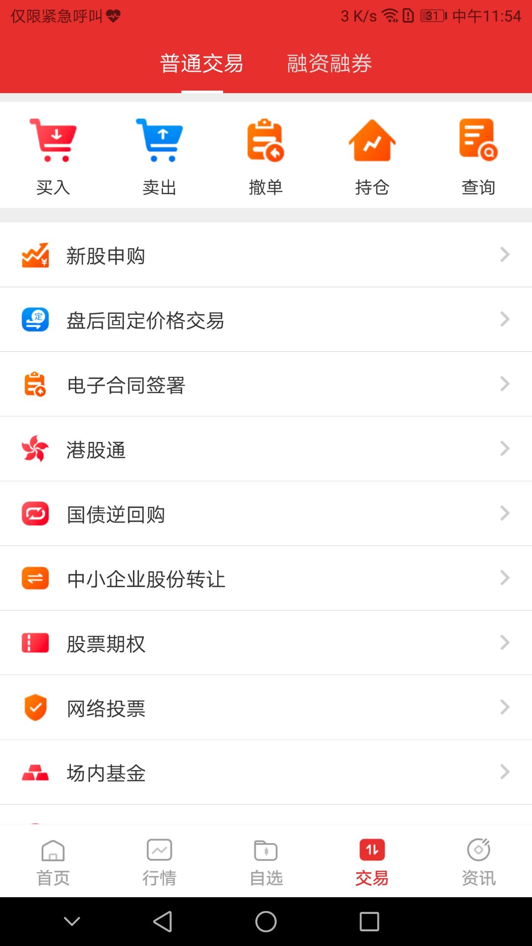 渤海证券下载APP截图