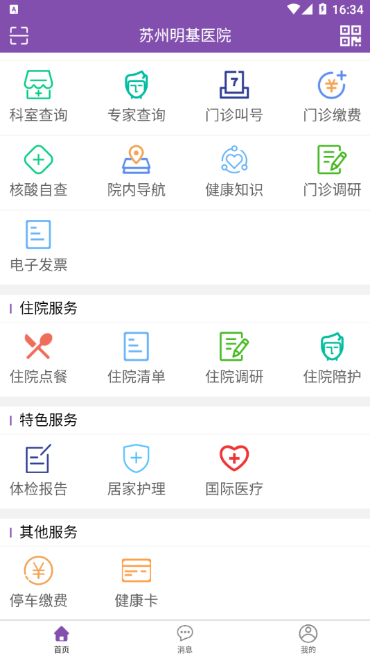 苏州明基医院MedicalCenter app