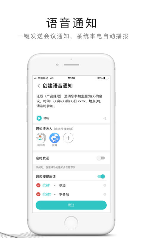 和飞信APP截图