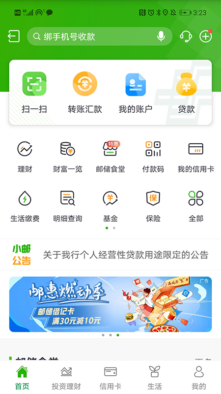 邮储银行app官方下载