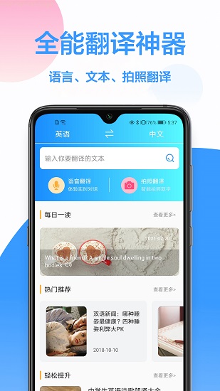 韩语翻译器APP截图